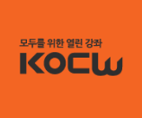 한국 교육학술정보원 KOCW